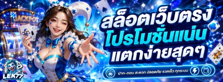 lek 77
